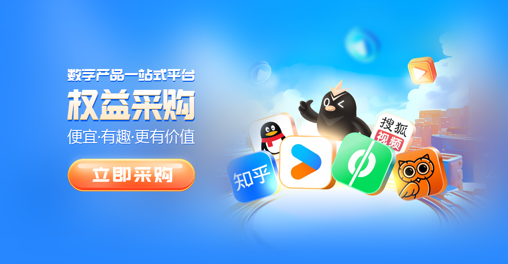 卓启网络旗下-虚拟会员权益官方商城
