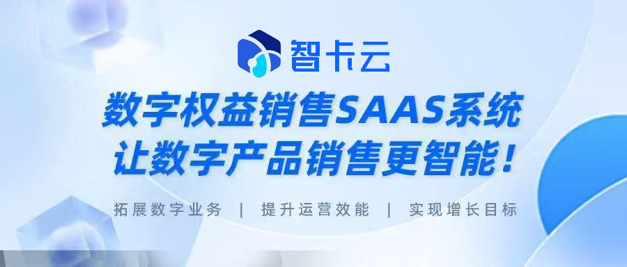 卓启网络旗下-智卡云商城系统搭建部署