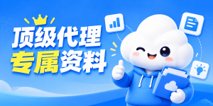 智云数卡网顶级代理专属资料